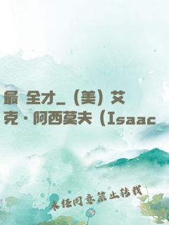 最強全才